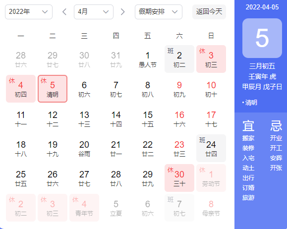 2022清明节放假安排出炉:三天假需调休、高速免费休闲区蓝鸢梦想 - Www.slyday.coM 2022清明节放假安排出炉:三天假需调休、高速免费休闲区蓝鸢梦想 - Www.slyday.coM