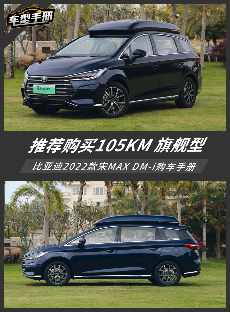 比亚迪宋maxdmi2022款,比亚迪宋maxdmi 不惧高油价比亚迪2022款宋maxdmi该怎么选