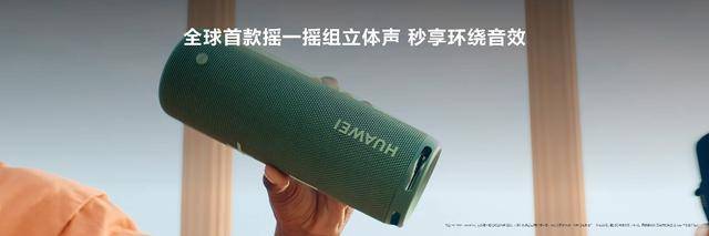 售价999元,华为首款便携智能音箱Sound Joy发布休闲区蓝鸢梦想 - Www.slyday.coM 售价999元,华为首款便携智能音箱Sound Joy发布休闲区蓝鸢梦想 - Www.slyday.coM