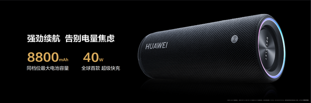 售价999元,华为首款便携智能音箱Sound Joy发布休闲区蓝鸢梦想 - Www.slyday.coM 售价999元,华为首款便携智能音箱Sound Joy发布休闲区蓝鸢梦想 - Www.slyday.coM