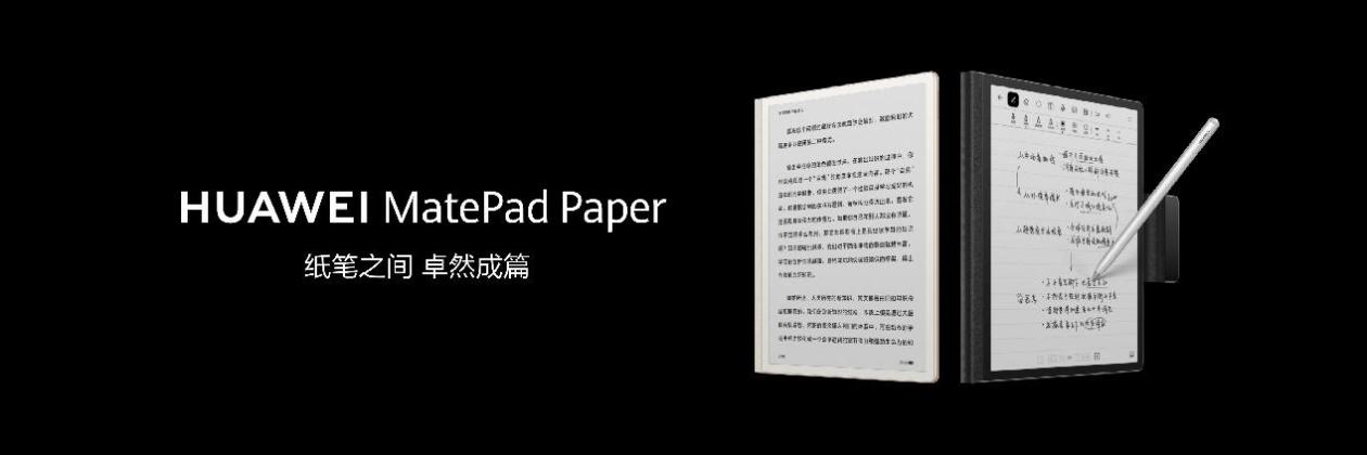 华为首款鸿蒙墨水平板MatePad Paper发布 拓宽电纸书边界休闲区蓝鸢梦想 - Www.slyday.coM 华为首款鸿蒙墨水平板MatePad Paper发布 拓宽电纸书边界休闲区蓝鸢梦想 - Www.slyday.coM