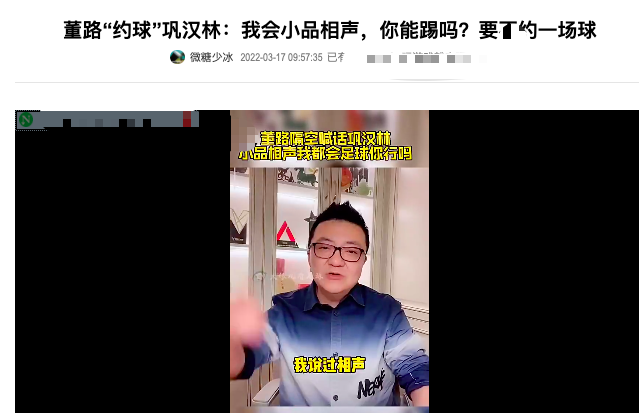 匿名国脚说出输越南实情，董路被国足打脸，巩汉林冯巩都没说错话