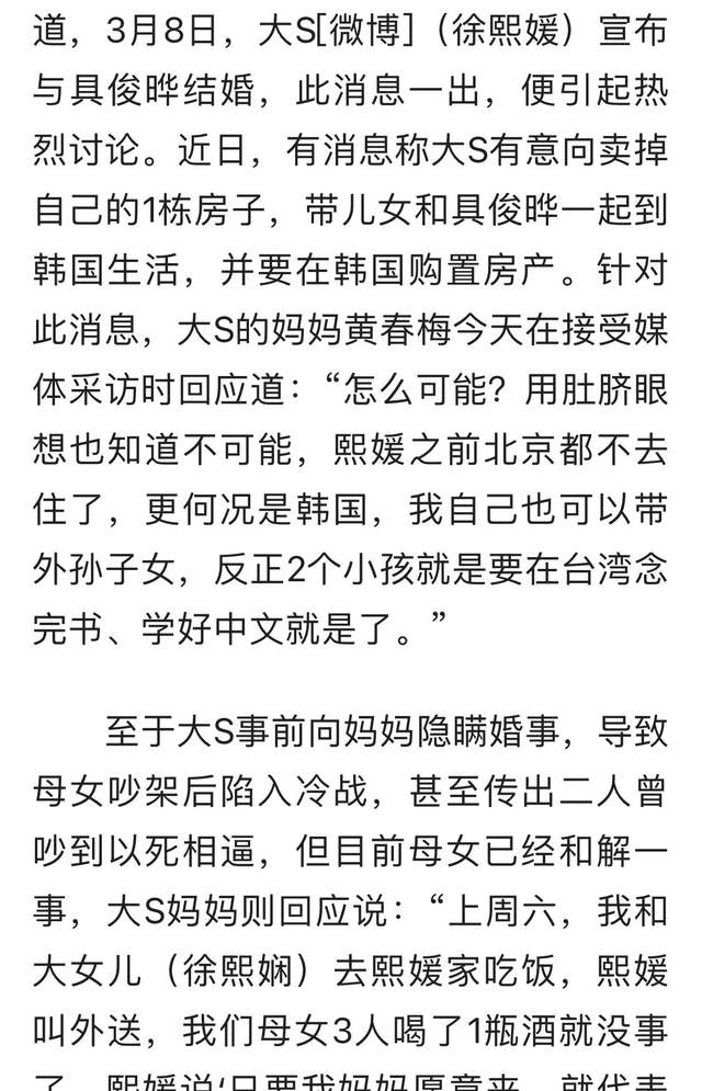 S妈否认大S要在<a href=