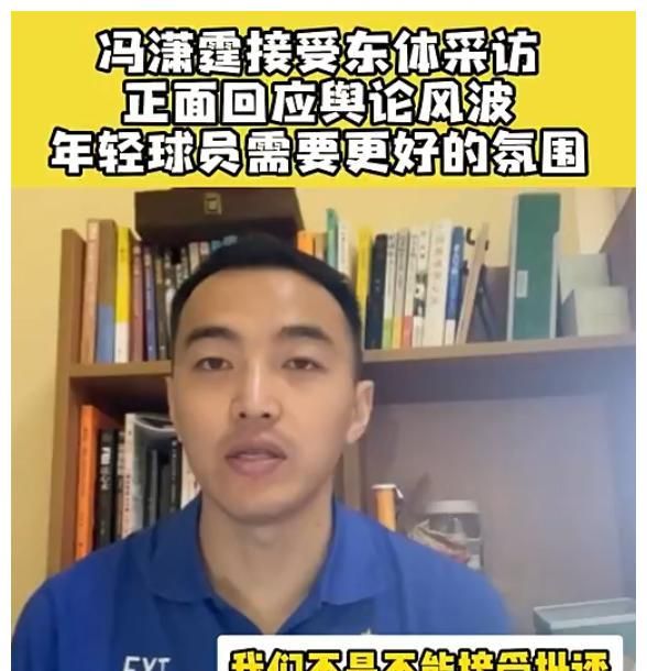 冯潇霆第4次出面回击巩汉林!这次球迷都被怼,输越南3个也得理