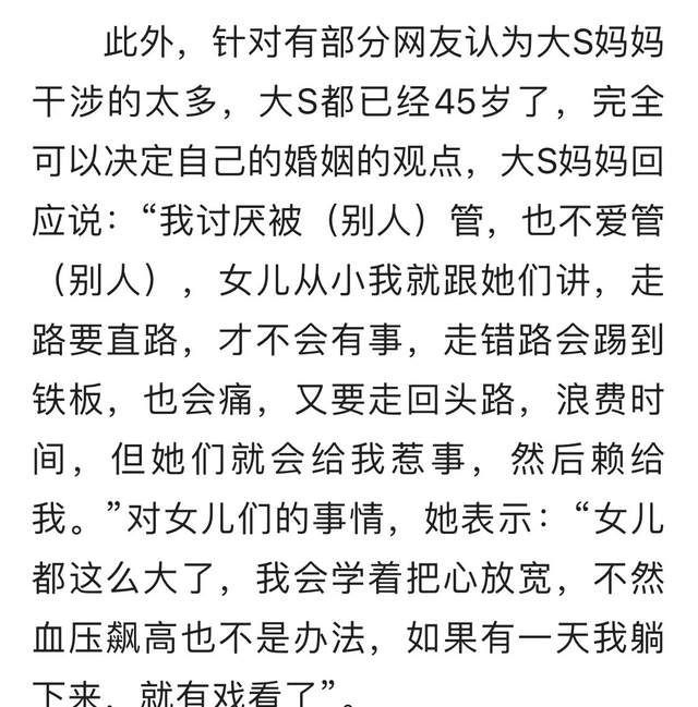 S妈否认大S要在<a href=