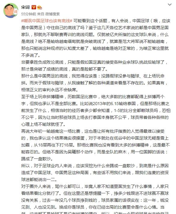 1比3输越南,国脚吐心声：封闭集训,疲惫,欠薪,国足是一盘散沙