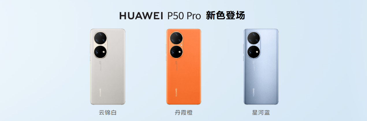 感受极致美学,华为P50系列手机3月16日官宣三款新配色休闲区蓝鸢梦想 - Www.slyday.coM 感受极致美学,华为P50系列手机3月16日官宣三款新配色休闲区蓝鸢梦想 - Www.slyday.coM