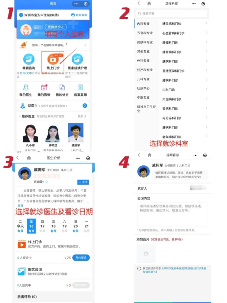 宝安中医院推出多款防疫“利器”,网上医院即可get休闲区蓝鸢梦想 - Www.slyday.coM 宝安中医院推出多款防疫“利器”,网上医院即可get休闲区蓝鸢梦想 - Www.slyday.coM