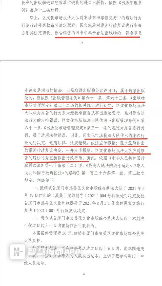 厦门一律师卖旧书被罚28万!法院:撤销处罚插图 厦门一律师卖旧书被罚28万!法院:撤销处罚插图