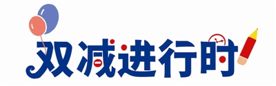 百行百业家长进课堂拓展双减新思路