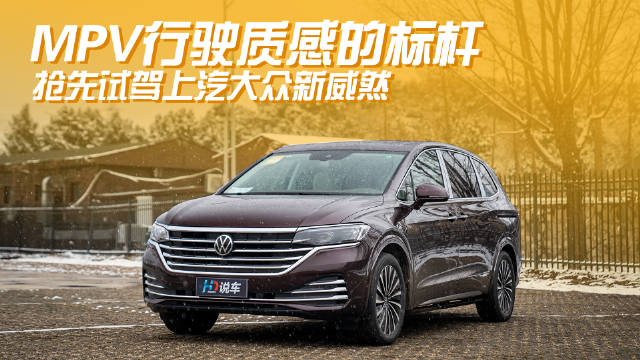 面对竞争激烈的MPV市场……