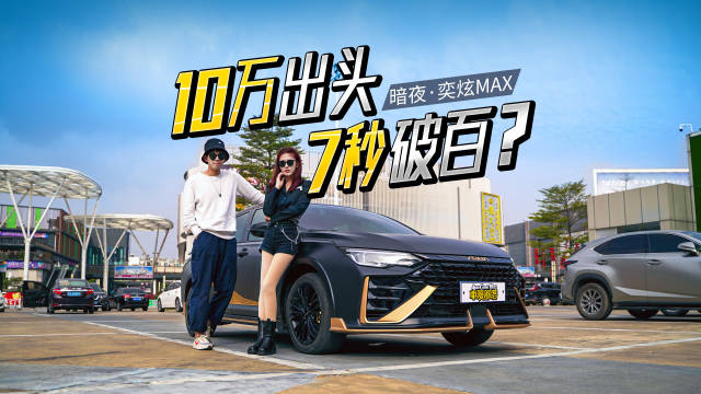 十万出头的自主品牌性能车你怎么看？