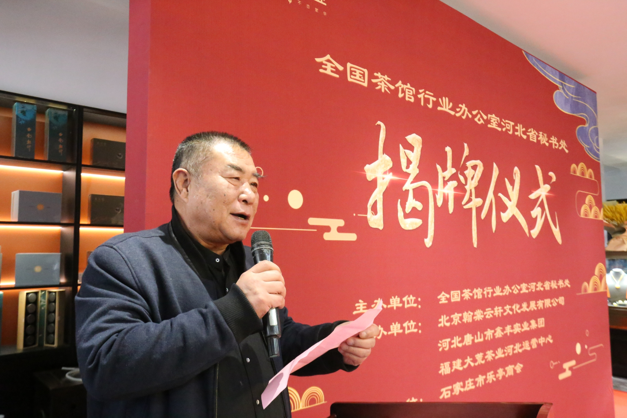 全国茶馆办河北秘书处在石家庄揭牌