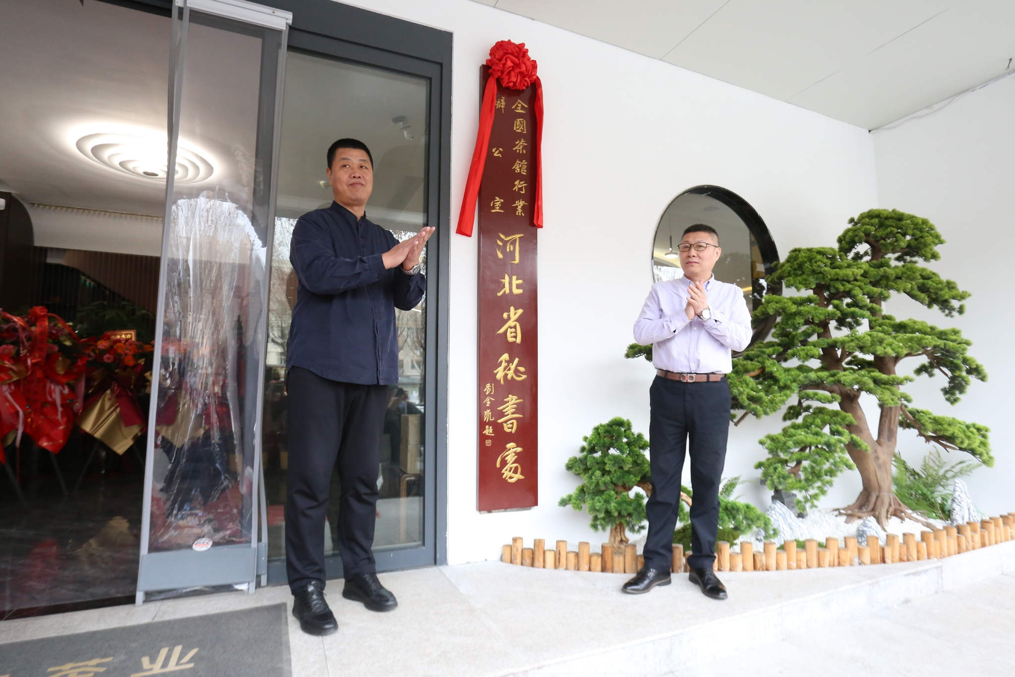 全国茶馆办河北秘书处在石家庄揭牌