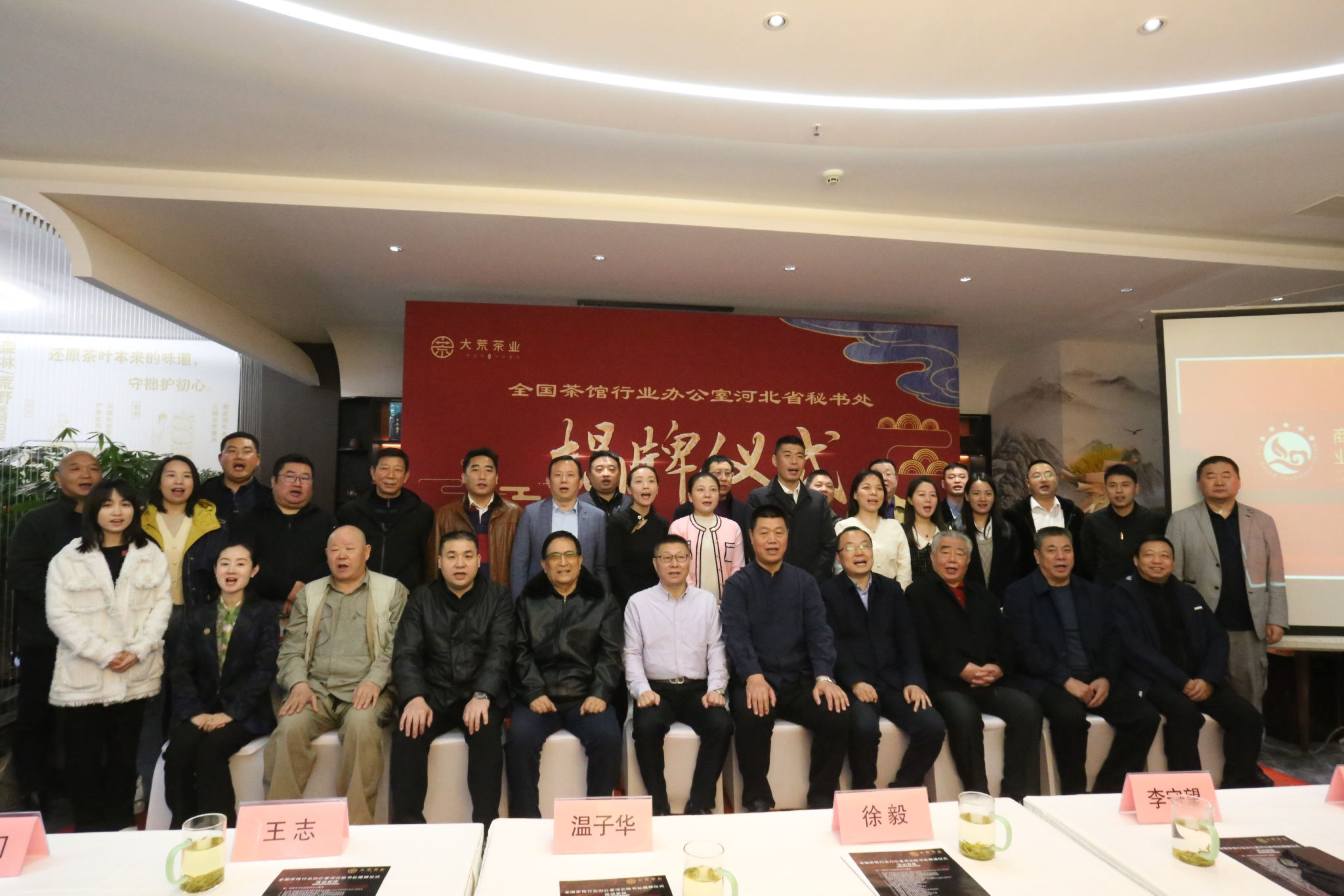 全国茶馆办河北秘书处在石家庄揭牌