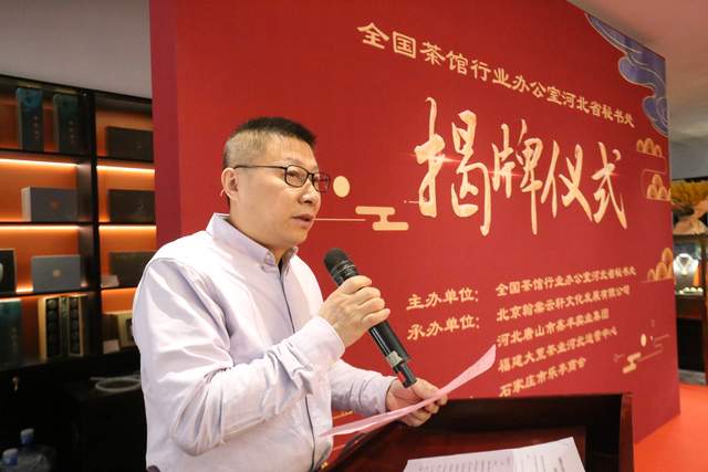 全国茶馆办河北秘书处在石家庄揭牌