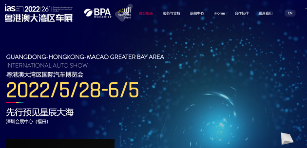 粤港澳大湾区车展定档 2022年5月28日开幕