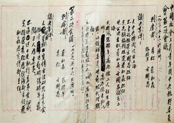 “一封书信”与中国共青团在广州诞生的缘分休闲区蓝鸢梦想 - Www.slyday.coM “一封书信”与中国共青团在广州诞生的缘分休闲区蓝鸢梦想 - Www.slyday.coM