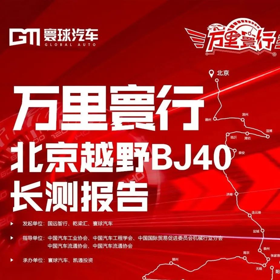 万里寰行——北京越野BJ40长测报告