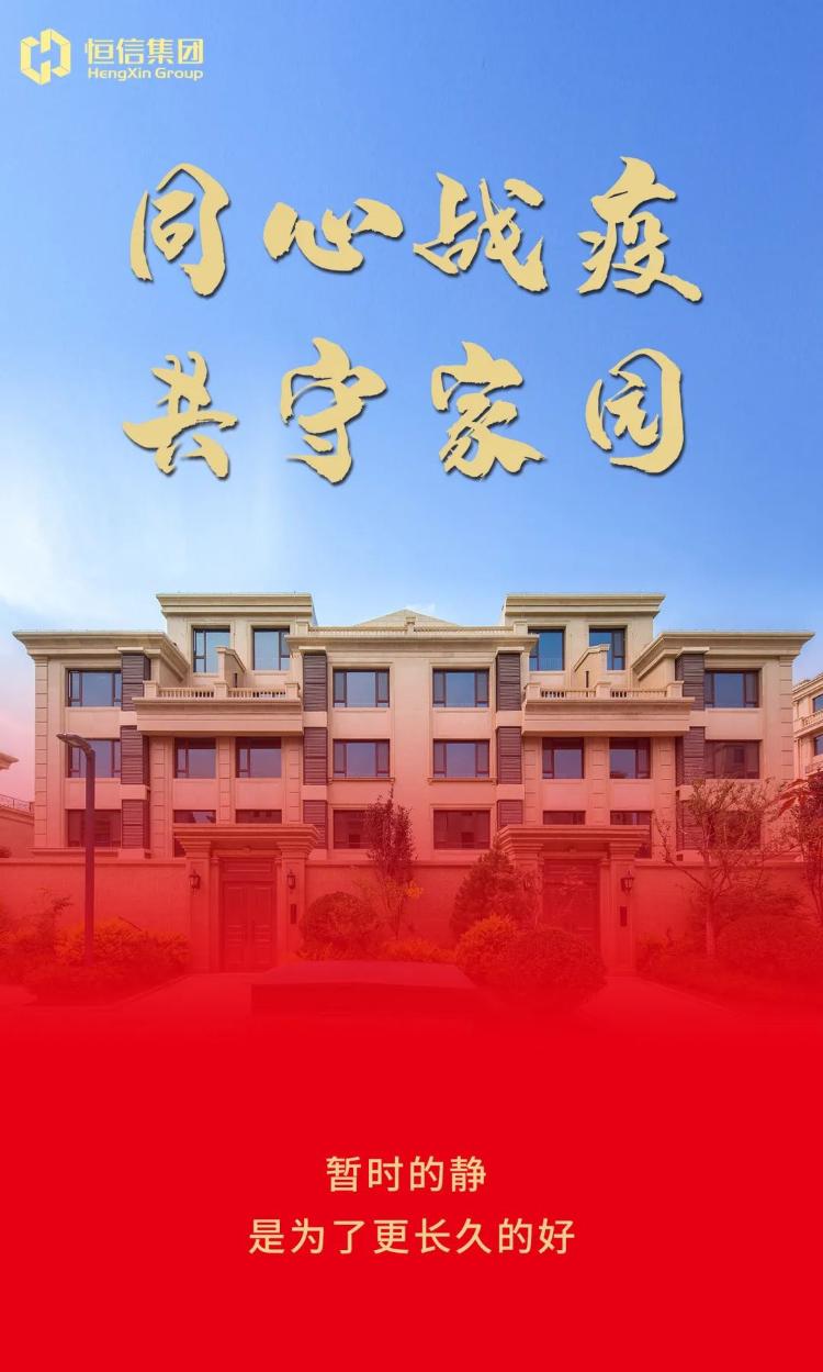 恒信物业:疫情大考之下的坚守与思考休闲区蓝鸢梦想 - Www.slyday.coM 恒信物业:疫情大考之下的坚守与思考休闲区蓝鸢梦想 - Www.slyday.coM