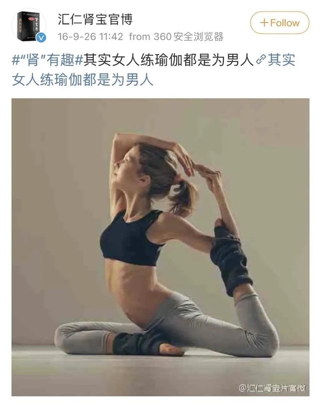 练瑜伽都是为了男人?“你好我也好”的品牌这波“自宫”了休闲区蓝鸢梦想 - Www.slyday.coM 练瑜伽都是为了男人?“你好我也好”的品牌这波“自宫”了休闲区蓝鸢梦想 - Www.slyday.coM