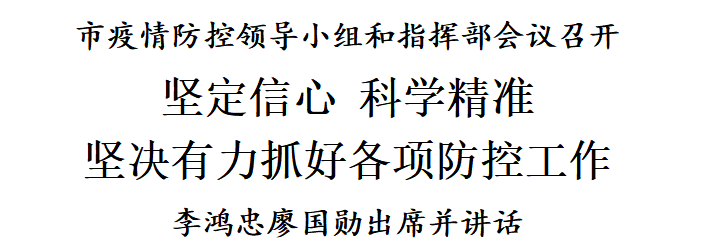 天津:坚定信心,科学精准,坚决有力抓好各项疫情防控工作休闲区蓝鸢梦想 - Www.slyday.coM 天津:坚定信心,科学精准,坚决有力抓好各项疫情防控工作休闲区蓝鸢梦想 - Www.slyday.coM