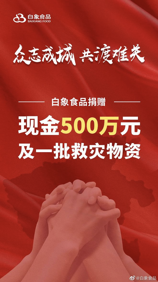 白象方便面，下一个“鸿星尔克”？