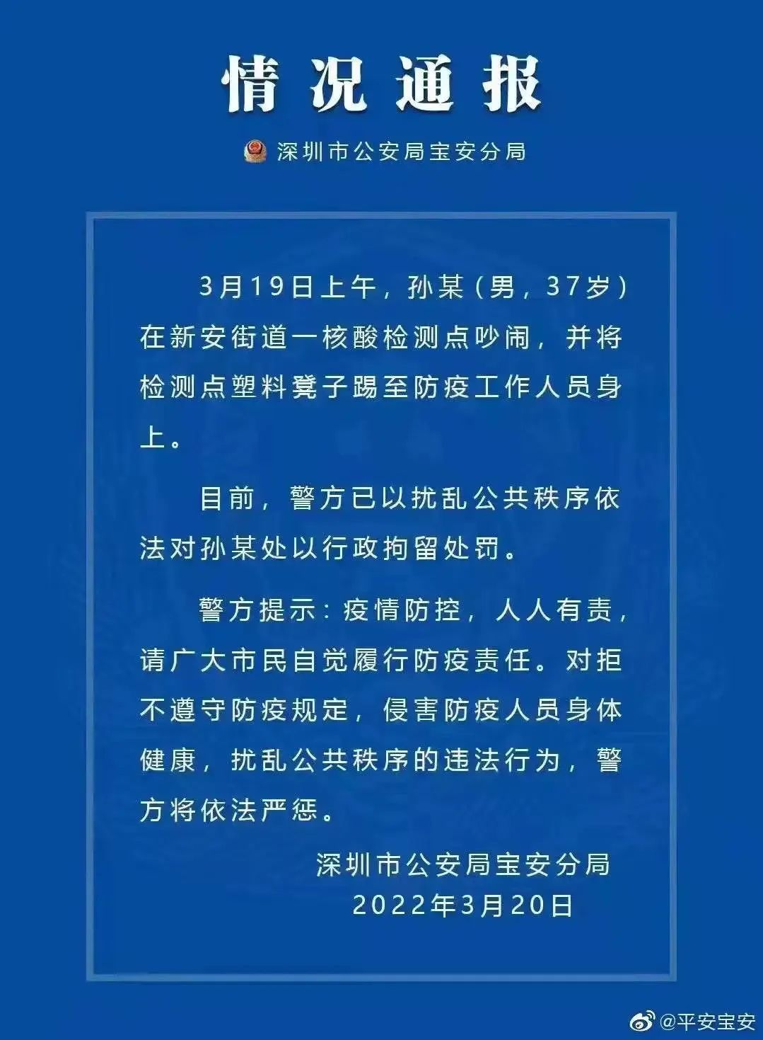 扰乱核酸检测点秩序!深圳一男子被拘留…广西百色疫情“零号病人”被采取刑事强制措施休闲区蓝鸢梦想 - Www.slyday.coM 扰乱核酸检测点秩序!深圳一男子被拘留…广西百色疫情“零号病人”被采取刑事强制措施休闲区蓝鸢梦想 - Www.slyday.coM
