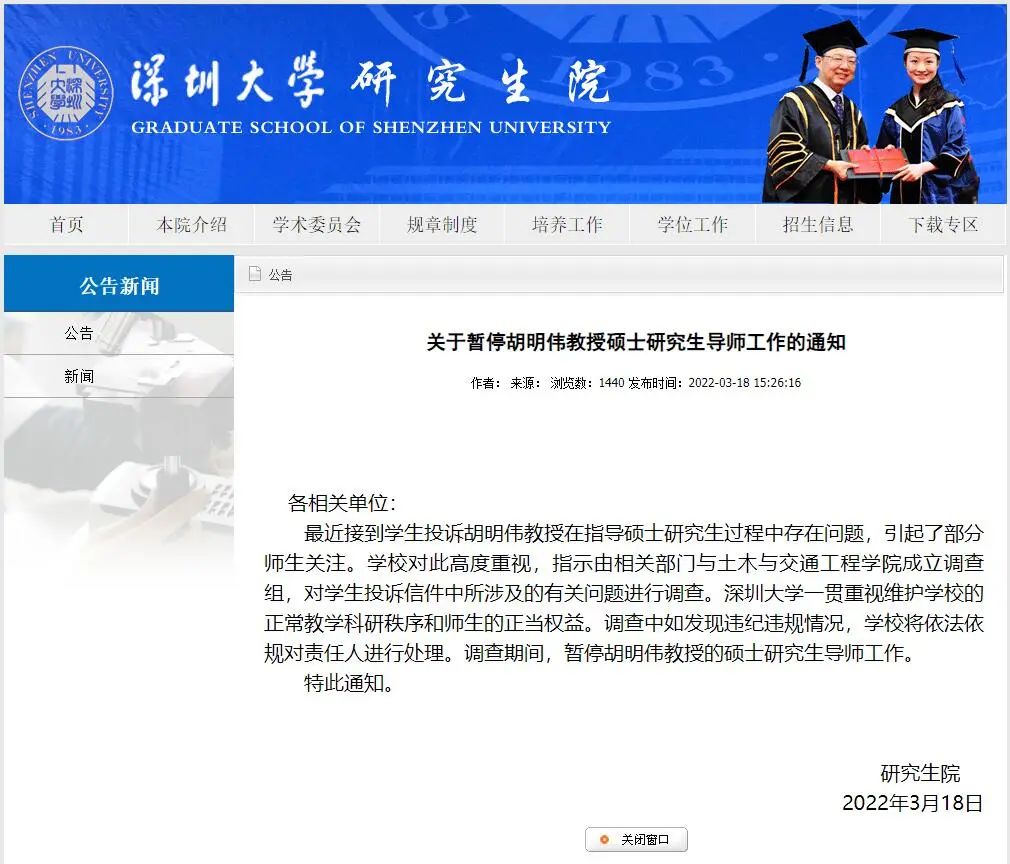 教授不让学生毕业?深圳大学:正调查,暂停其硕导工作休闲区蓝鸢梦想 - Www.slyday.coM 教授不让学生毕业?深圳大学:正调查,暂停其硕导工作休闲区蓝鸢梦想 - Www.slyday.coM