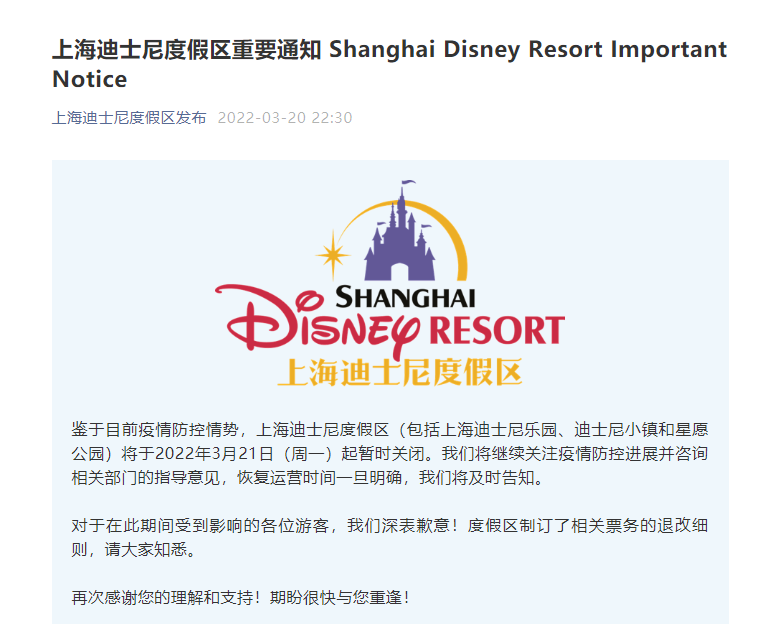 周知!上海迪士尼度假区3月21日起暂时关闭休闲区蓝鸢梦想 - Www.slyday.coM 周知!上海迪士尼度假区3月21日起暂时关闭休闲区蓝鸢梦想 - Www.slyday.coM