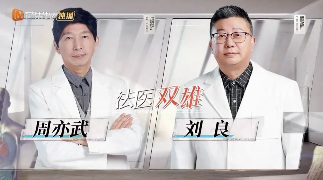 刘良 法医,法医刘良 呢对法医双雄担任导师教学.前有刘良,周亦武嘉宾的选择上也很有睇头!