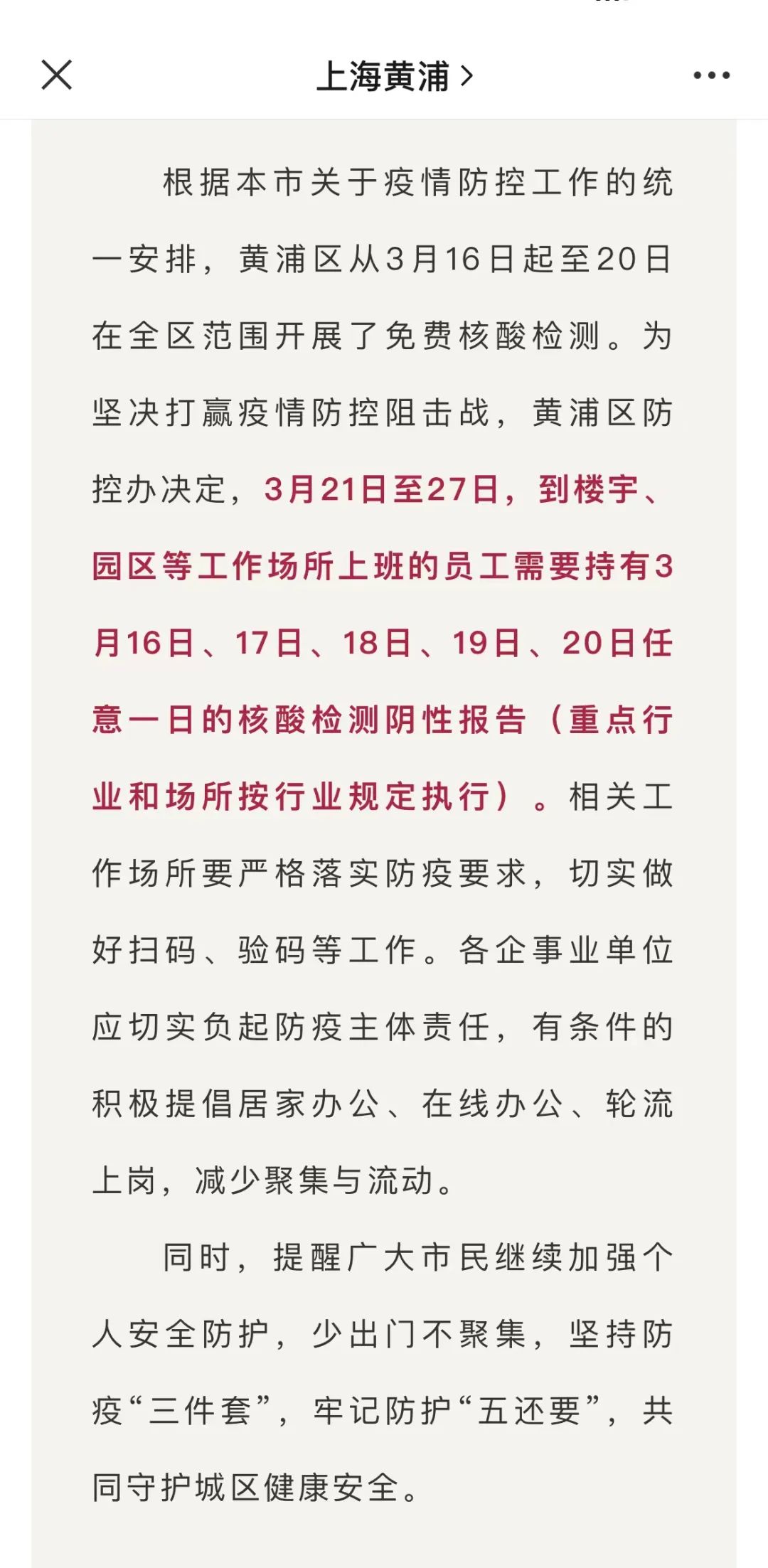 上海多区发布公告:明起7天,上班要带核酸阴性报告休闲区蓝鸢梦想 - Www.slyday.coM 上海多区发布公告:明起7天,上班要带核酸阴性报告休闲区蓝鸢梦想 - Www.slyday.coM
