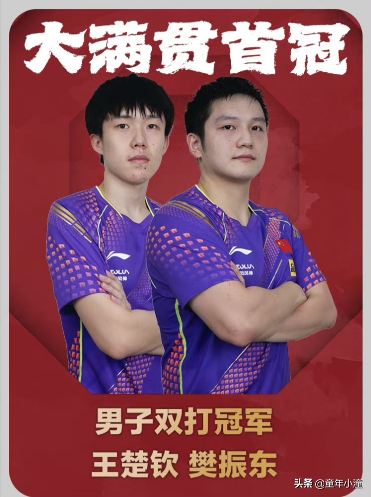 五冠加冕，三人双冠，<a href=