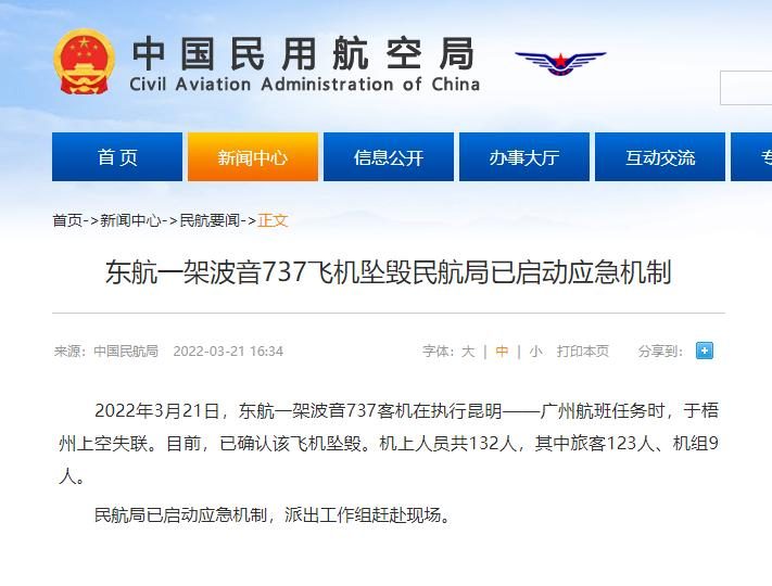 突发!东航搭载132人客机在广西藤县发生事故,港股尾盘骤跌6.46%休闲区蓝鸢梦想 - Www.slyday.coM 突发!东航搭载132人客机在广西藤县发生事故,港股尾盘骤跌6.46%休闲区蓝鸢梦想 - Www.slyday.coM