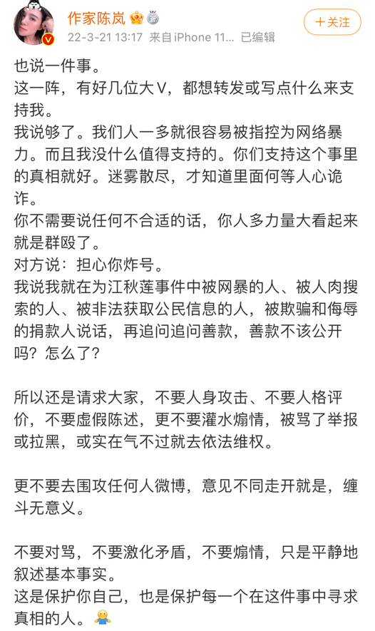 江歌妈妈事件后续，作家陈岚发文呼吁网友保持理智，不要人身攻击