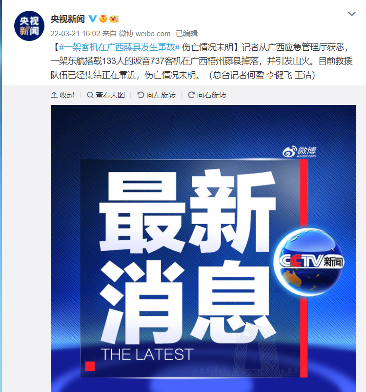 [转载]东航客机在华南发生事故前后，当地曾出现对流，有闪电发生