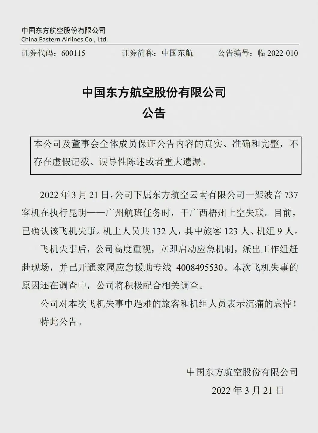 坠机地点确认,家属应急援助专线公布,波音中国回应休闲区蓝鸢梦想 - Www.slyday.coM 坠机地点确认,家属应急援助专线公布,波音中国回应休闲区蓝鸢梦想 - Www.slyday.coM