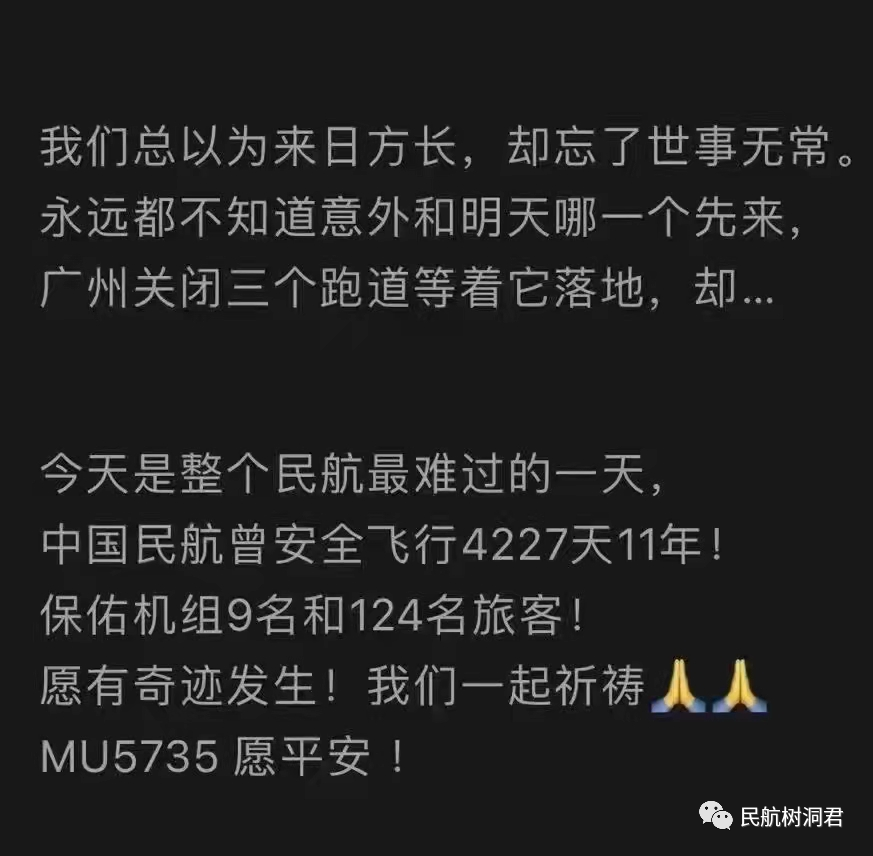 悼念东航MU5735:你永远不知道,明天和意外哪一个先来!休闲区蓝鸢梦想 - Www.slyday.coM 悼念东航MU5735:你永远不知道,明天和意外哪一个先来!休闲区蓝鸢梦想 - Www.slyday.coM