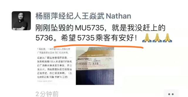 龚俊任嘉伦为失事飞机祈福,杨丽萍经纪人错过MU5735,捡回一条命休闲区蓝鸢梦想 - Www.slyday.coM 龚俊任嘉伦为失事飞机祈福,杨丽萍经纪人错过MU5735,捡回一条命休闲区蓝鸢梦想 - Www.slyday.coM