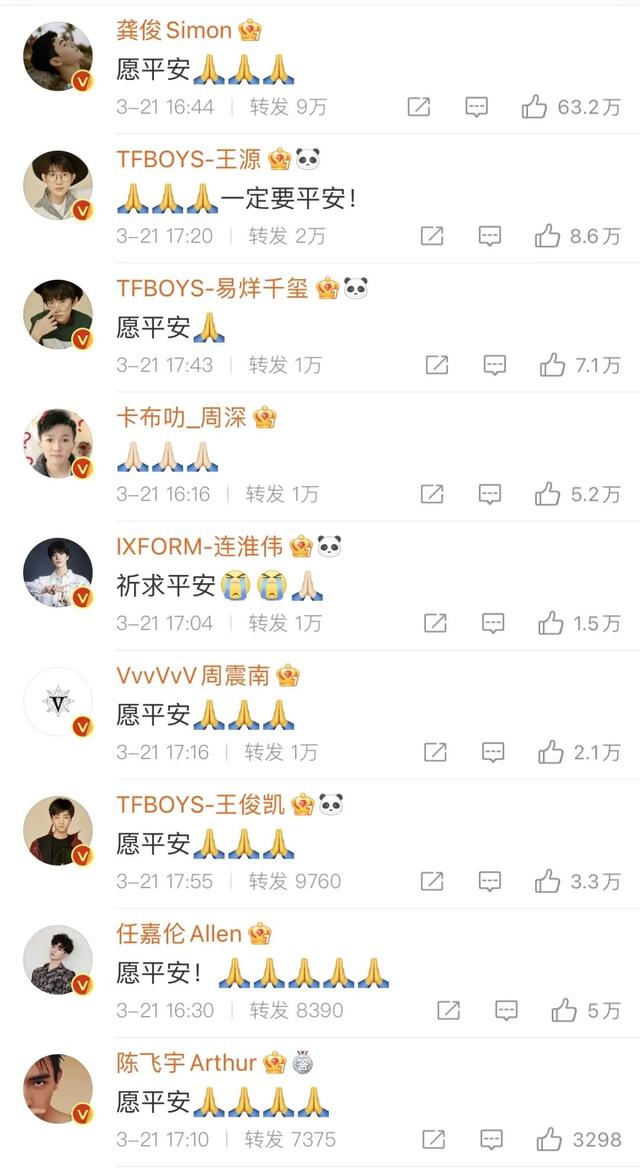 龚俊任嘉伦为失事飞机祈福,杨丽萍经纪人错过MU5735,捡回一条命休闲区蓝鸢梦想 - Www.slyday.coM 龚俊任嘉伦为失事飞机祈福,杨丽萍经纪人错过MU5735,捡回一条命休闲区蓝鸢梦想 - Www.slyday.coM