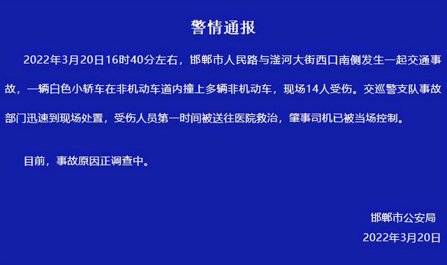 警方通报!“邯郸轿车撞人事件”犯罪嫌疑人被刑拘休闲区蓝鸢梦想 - Www.slyday.coM 警方通报!“邯郸轿车撞人事件”犯罪嫌疑人被刑拘休闲区蓝鸢梦想 - Www.slyday.coM