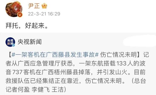 龚俊任嘉伦为失事飞机祈福,杨丽萍经纪人错过MU5735,捡回一条命休闲区蓝鸢梦想 - Www.slyday.coM 龚俊任嘉伦为失事飞机祈福,杨丽萍经纪人错过MU5735,捡回一条命休闲区蓝鸢梦想 - Www.slyday.coM