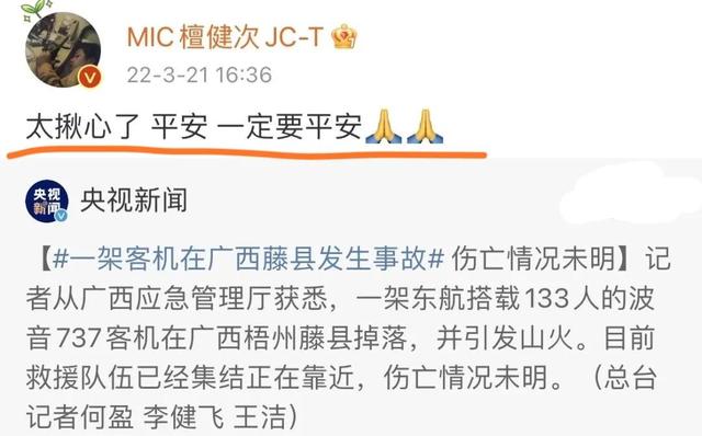 龚俊任嘉伦为失事飞机祈福,杨丽萍经纪人错过MU5735,捡回一条命休闲区蓝鸢梦想 - Www.slyday.coM 龚俊任嘉伦为失事飞机祈福,杨丽萍经纪人错过MU5735,捡回一条命休闲区蓝鸢梦想 - Www.slyday.coM