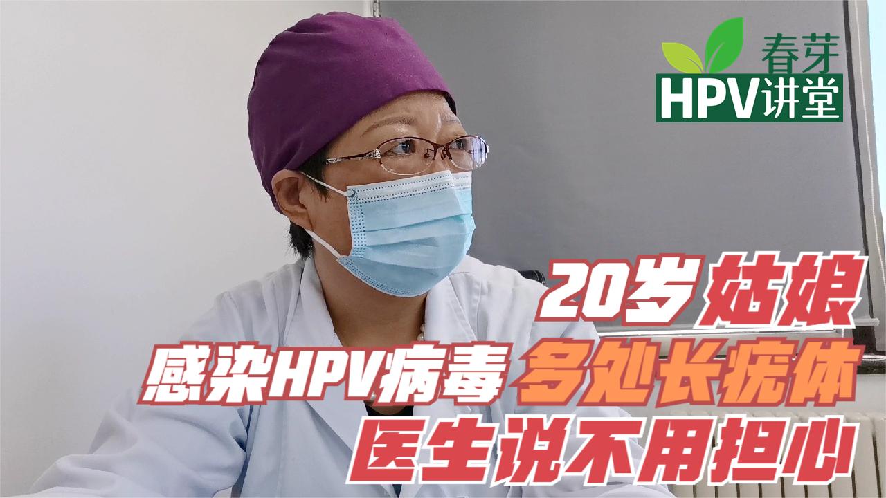 hpv感染的疣体图片,男性hpv感染疣体图片 20岁姑娘感染hpv病毒多处长出疣体医生说不用担心