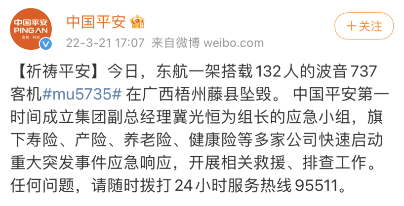 现场发现客机碎片,具体坠机地点公布!东航停飞全部737休闲区蓝鸢梦想 - Www.slyday.coM 现场发现客机碎片,具体坠机地点公布!东航停飞全部737休闲区蓝鸢梦想 - Www.slyday.coM