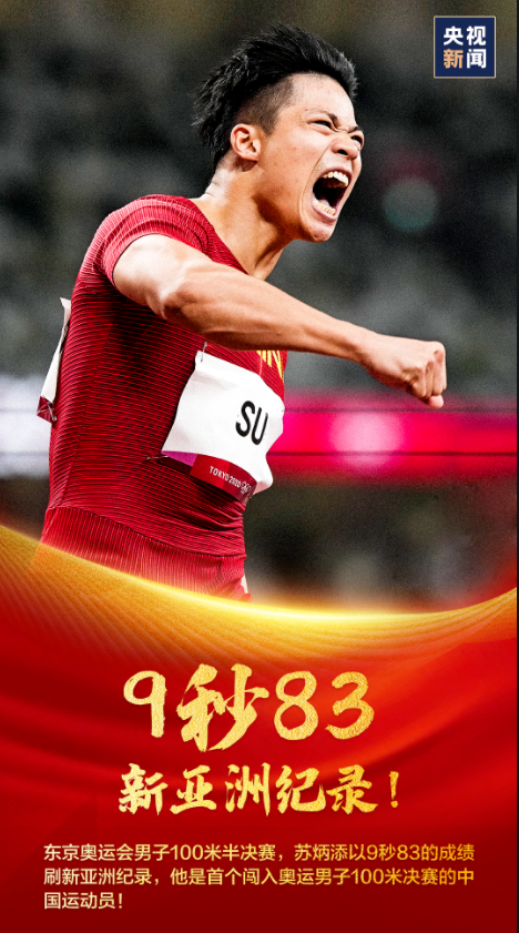 好消息!中国接力队递补东京奥运铜牌!苏炳添有奥运奖牌啦休闲区蓝鸢梦想 - Www.slyday.coM 好消息!中国接力队递补东京奥运铜牌!苏炳添有奥运奖牌啦休闲区蓝鸢梦想 - Www.slyday.coM