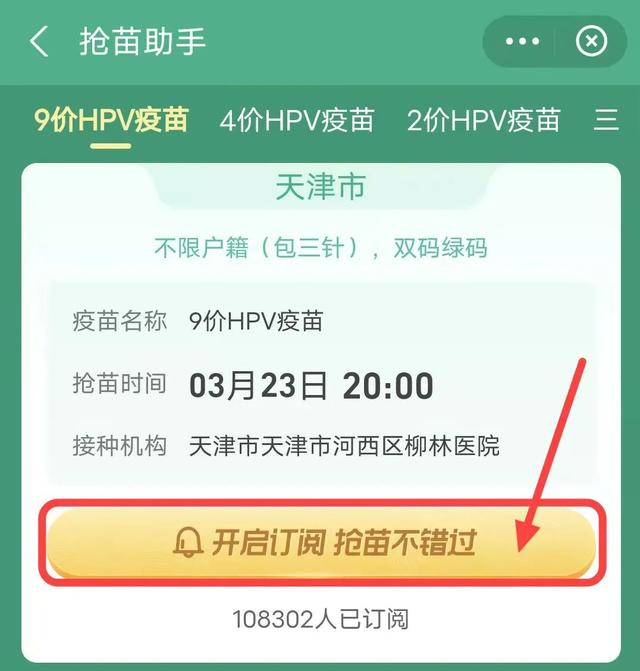 天津新一波九价HPV疫苗即将开放预约!包三针!预约攻略看这里休闲区蓝鸢梦想 - Www.slyday.coM 天津新一波九价HPV疫苗即将开放预约!包三针!预约攻略看这里休闲区蓝鸢梦想 - Www.slyday.coM
