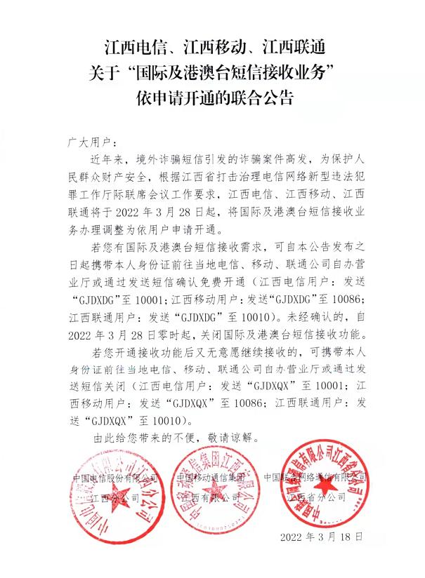 通信运营商|部分省份运营商将境外短信调整为依用户申请开通