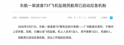 东航MU5735航班已确认坠毁!机上共132人 广西首批救援人员已抵达坠机现场休闲区蓝鸢梦想 - Www.slyday.coM 东航MU5735航班已确认坠毁!机上共132人 广西首批救援人员已抵达坠机现场休闲区蓝鸢梦想 - Www.slyday.coM
