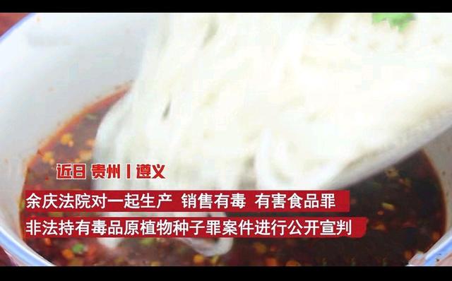 贵州一夫妻往牛肉粉中放罂粟提味获刑,那些你不吃就觉得想的小吃休闲区蓝鸢梦想 - Www.slyday.coM 贵州一夫妻往牛肉粉中放罂粟提味获刑,那些你不吃就觉得想的小吃休闲区蓝鸢梦想 - Www.slyday.coM